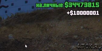 Чит на гта 5 онлайн на пк накрутка денег в один клик сколько угодно без бана!