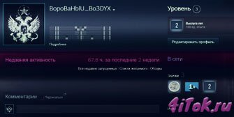 Программа для очистки Недавней активности в steam